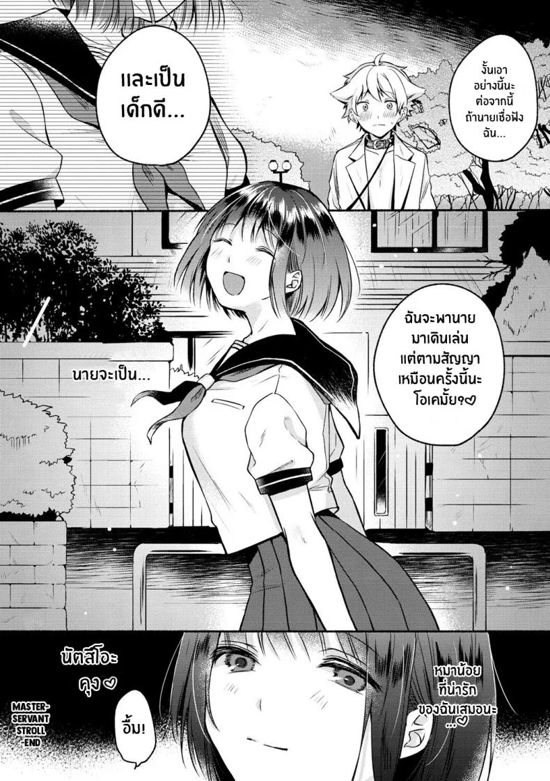 คู่รักSM [Onaka Emi] Shujuu Stroll Master Servant Stroll (Souai Sadism) [Decensored] หน้า 20