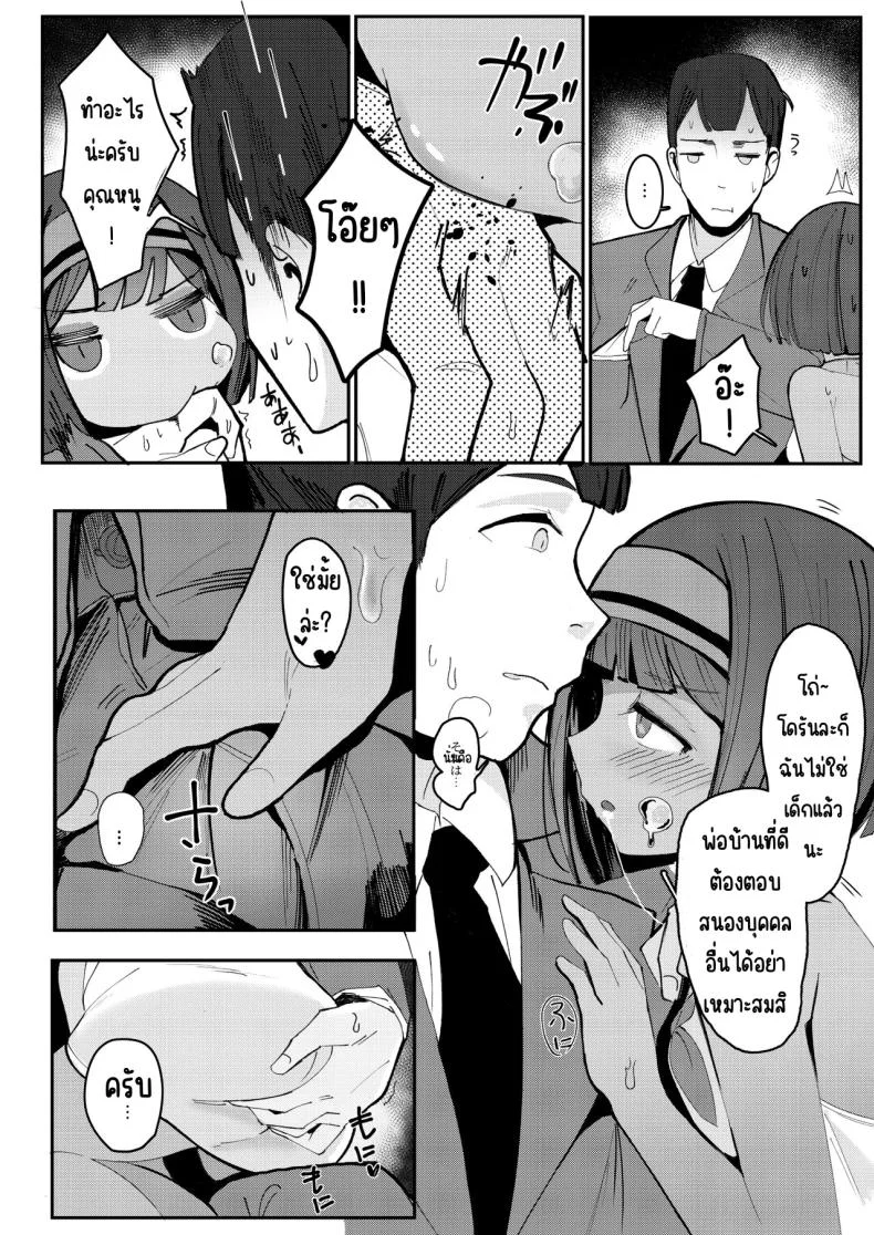 พ่อบ้านที่ดีต้องทำได้[Beicon (Surreal)] Kore ga dekireba yoi shitsuji ~ หน้า 7