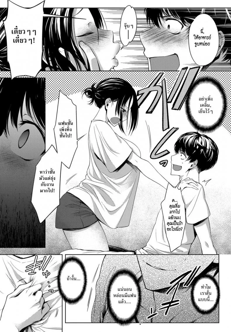 5ปีหลังเรียนจบ [Haguruma] 5nenme no houkago | 5th Year After School หน้า 7