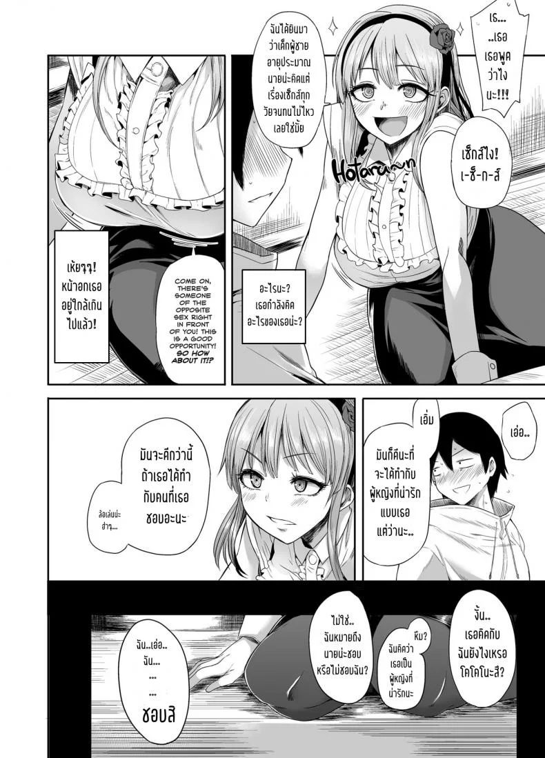 ได้ทุกที่ถ้ามีโอกาส (C89) [Rorinoutage (Shimantogawa)] Shidare Hotaru ga Ie ni Yattekita | Hotaru Shidare Stays Over (Dagashi Kashi) หน้า 5