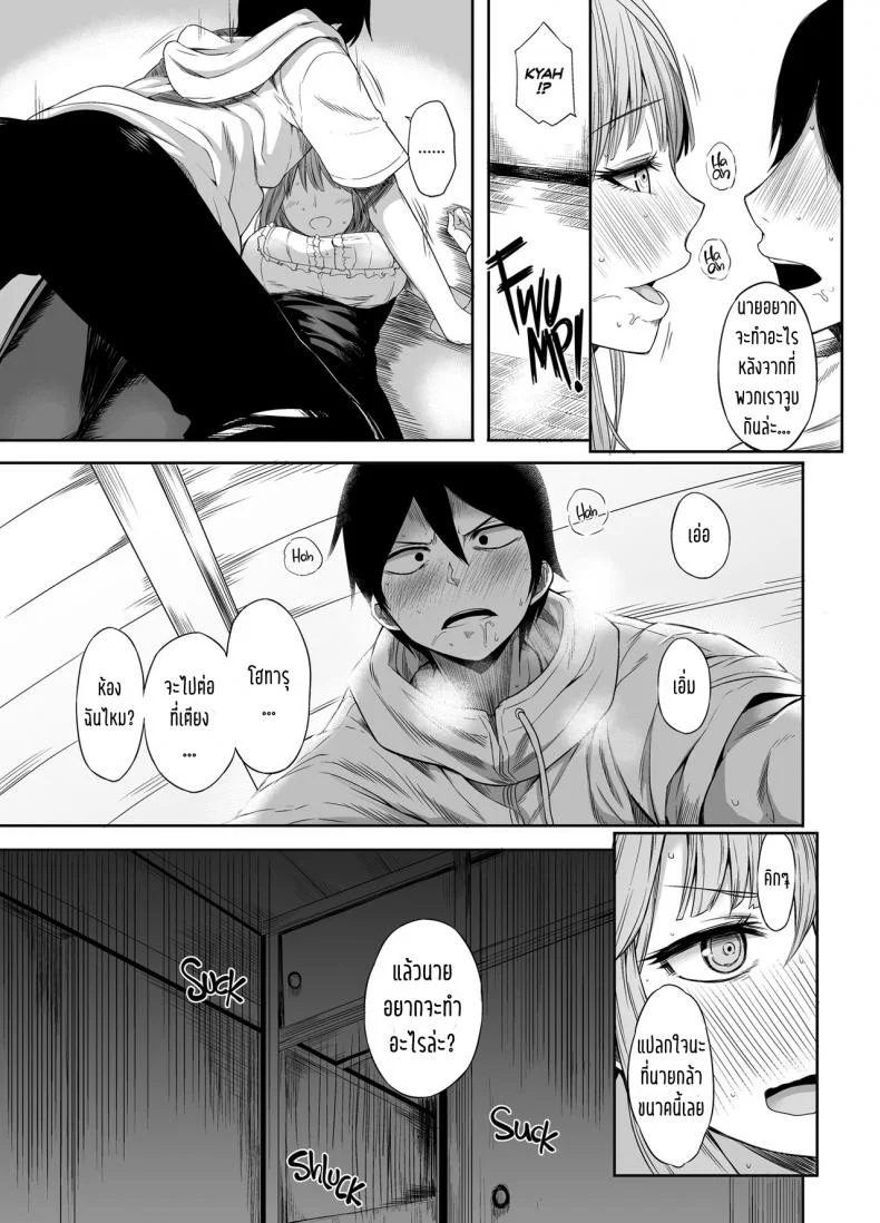 ได้ทุกที่ถ้ามีโอกาส (C89) [Rorinoutage (Shimantogawa)] Shidare Hotaru ga Ie ni Yattekita | Hotaru Shidare Stays Over (Dagashi Kashi) หน้า 8