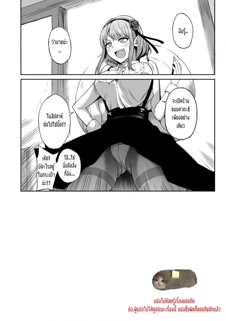 ได้ทุกที่ถ้ามีโอกาส (C89) [Rorinoutage (Shimantogawa)] Shidare Hotaru ga Ie ni Yattekita | Hotaru Shidare Stays Over (Dagashi Kashi) หน้า 25