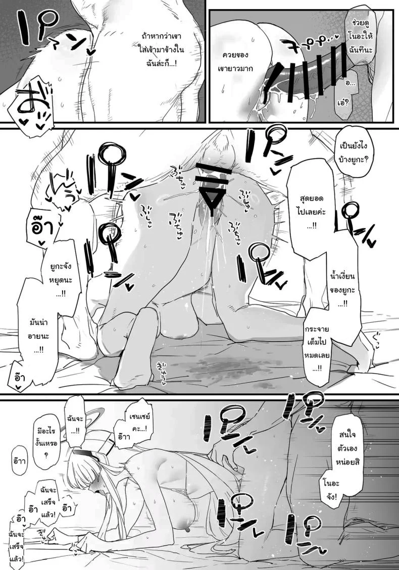 จะตอบแทนทุกอย่างเอง (Remora) หน้า 8