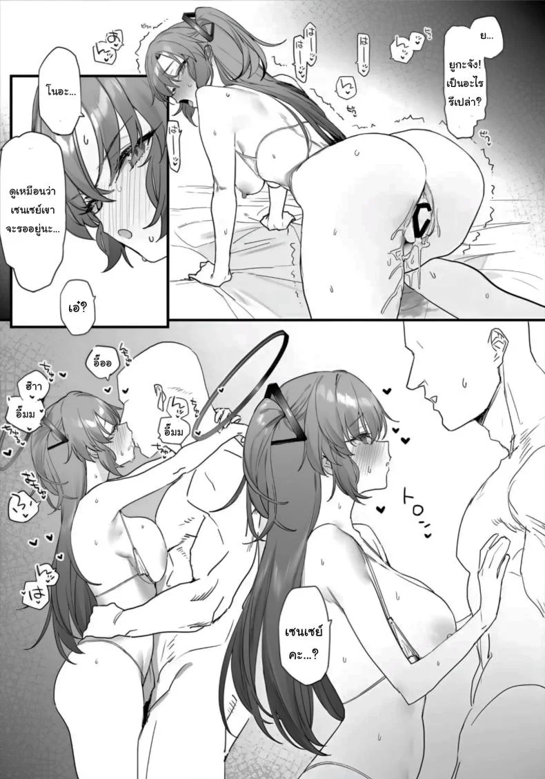 จะตอบแทนทุกอย่างเอง (Remora) หน้า 18