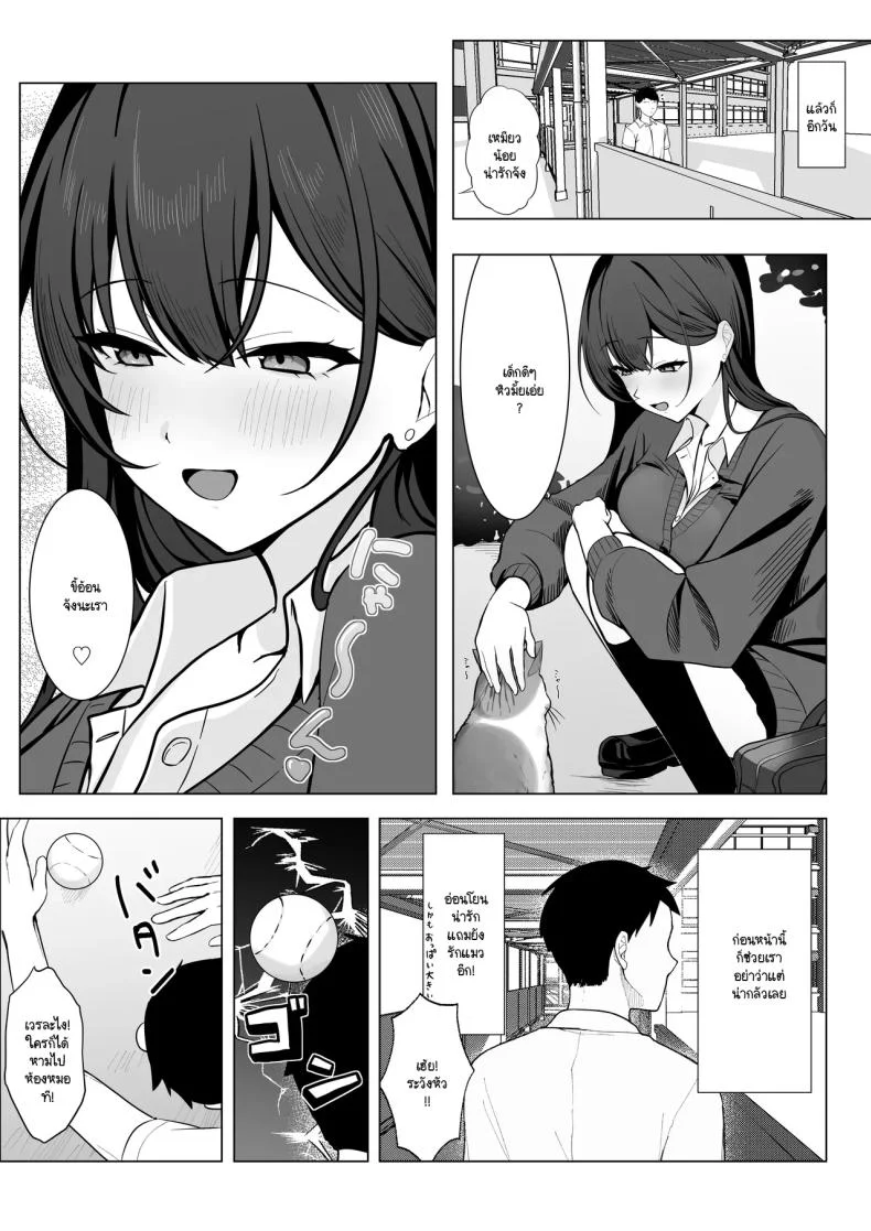 ไม่เห็นมีอะไรต้องกลัว  (Tonagi Tsuyu) หน้า 4