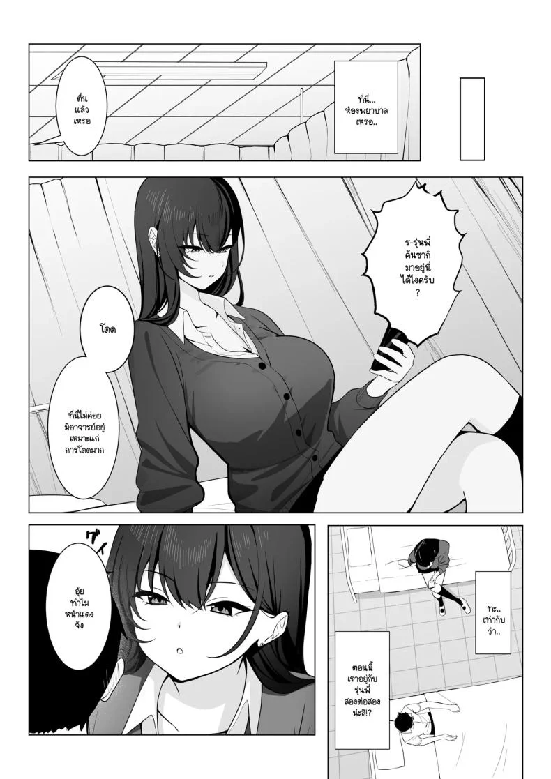 ไม่เห็นมีอะไรต้องกลัว  (Tonagi Tsuyu) หน้า 5