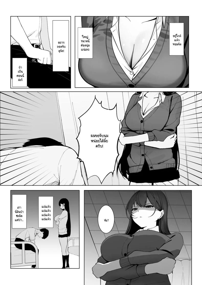 ไม่เห็นมีอะไรต้องกลัว  (Tonagi Tsuyu) หน้า 6