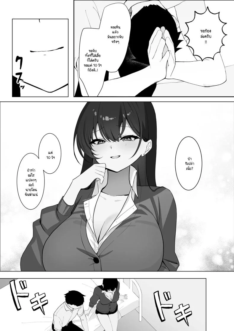 ไม่เห็นมีอะไรต้องกลัว  (Tonagi Tsuyu) หน้า 7