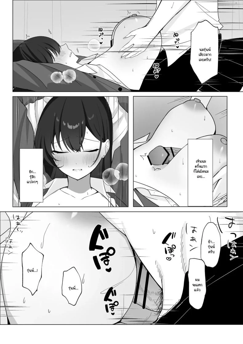 ไม่เห็นมีอะไรต้องกลัว  (Tonagi Tsuyu) หน้า 14