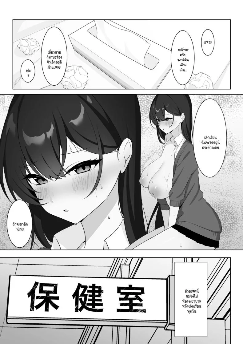 ไม่เห็นมีอะไรต้องกลัว  (Tonagi Tsuyu) หน้า 16