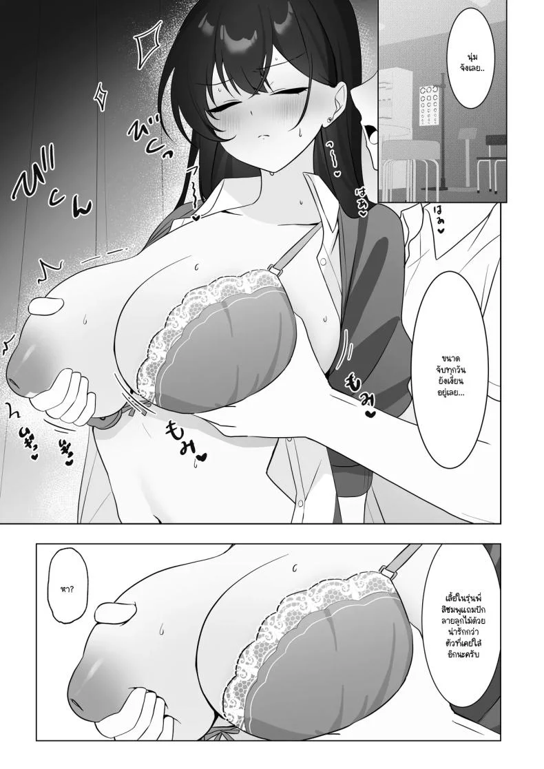 ไม่เห็นมีอะไรต้องกลัว  (Tonagi Tsuyu) หน้า 17