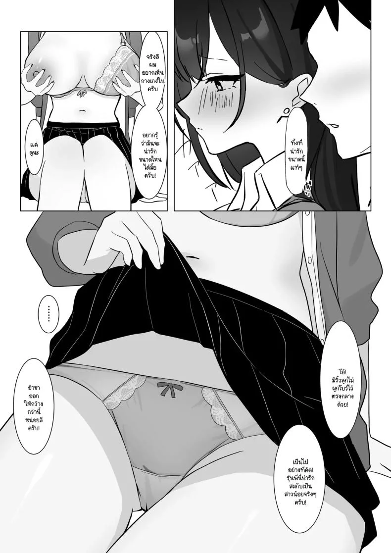 ไม่เห็นมีอะไรต้องกลัว  (Tonagi Tsuyu) หน้า 19
