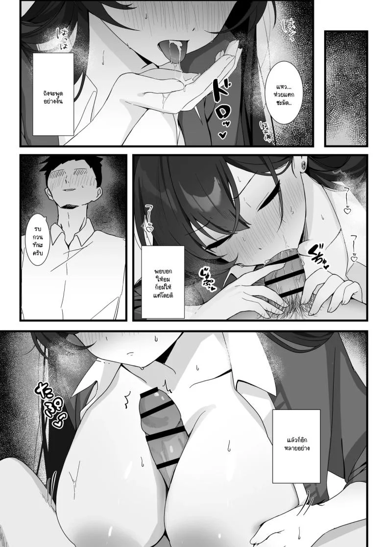 ไม่เห็นมีอะไรต้องกลัว  (Tonagi Tsuyu) หน้า 26