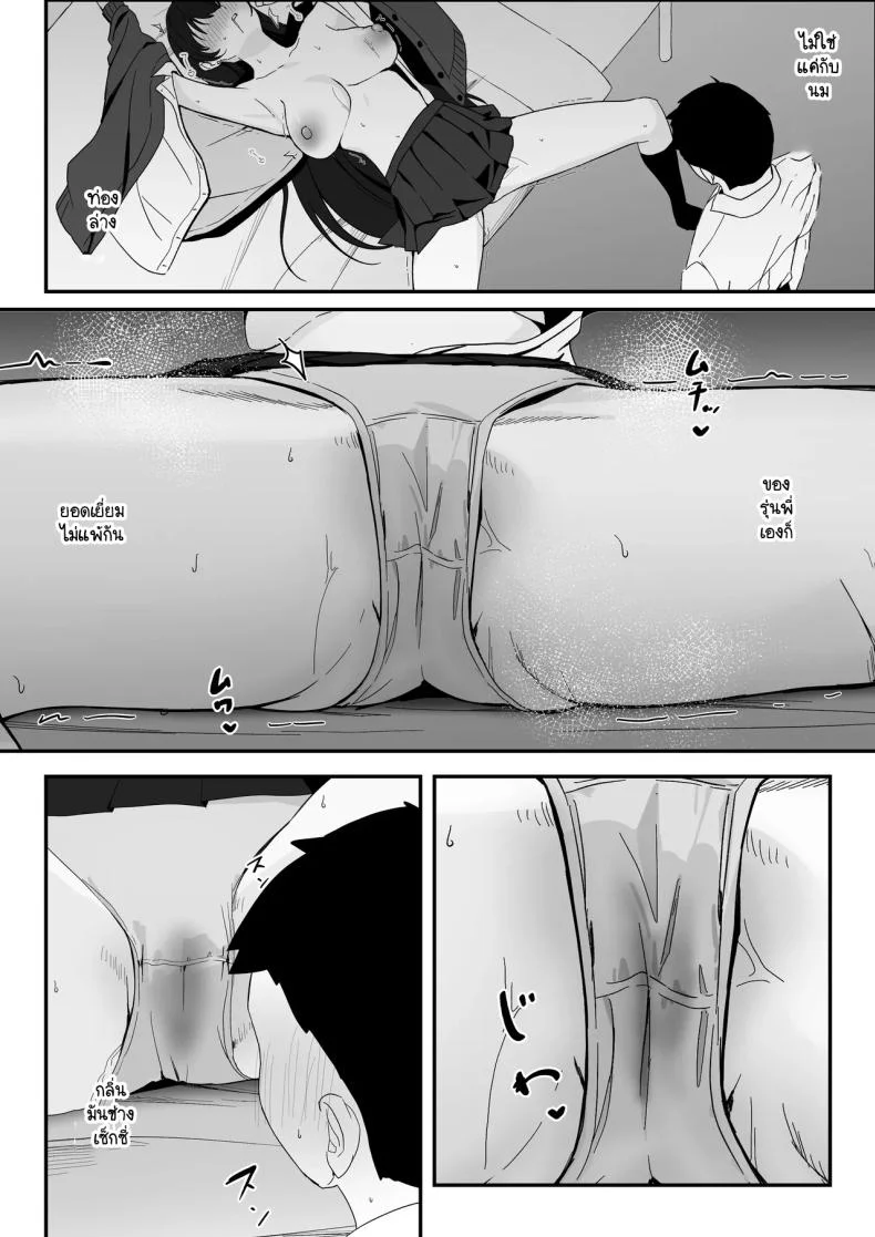 ไม่เห็นมีอะไรต้องกลัว  (Tonagi Tsuyu) หน้า 30