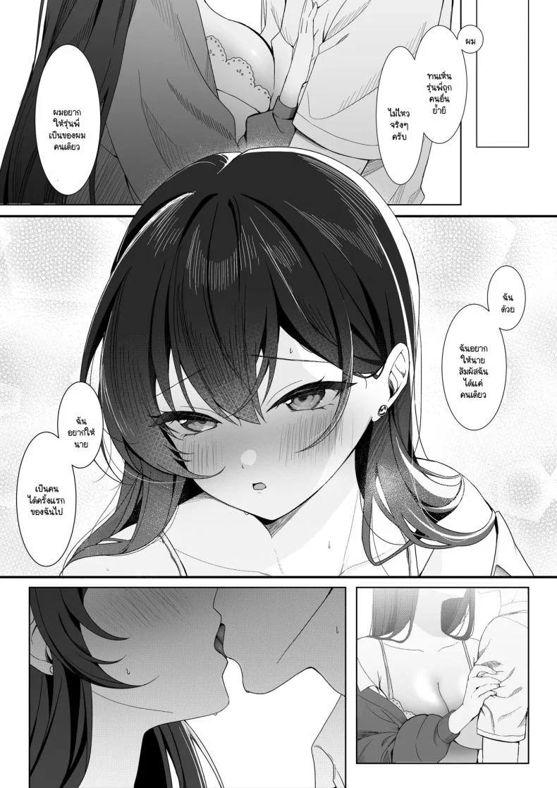 ไม่เห็นมีอะไรต้องกลัว  (Tonagi Tsuyu) หน้า 37