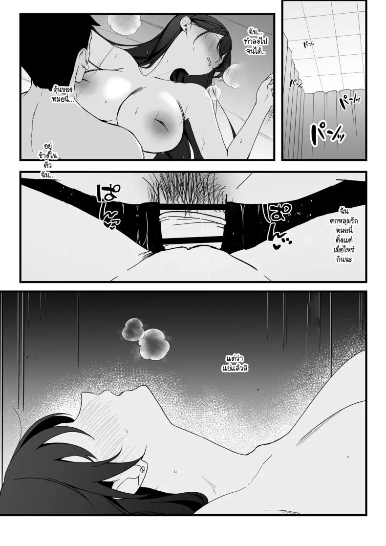 ไม่เห็นมีอะไรต้องกลัว  (Tonagi Tsuyu) หน้า 41