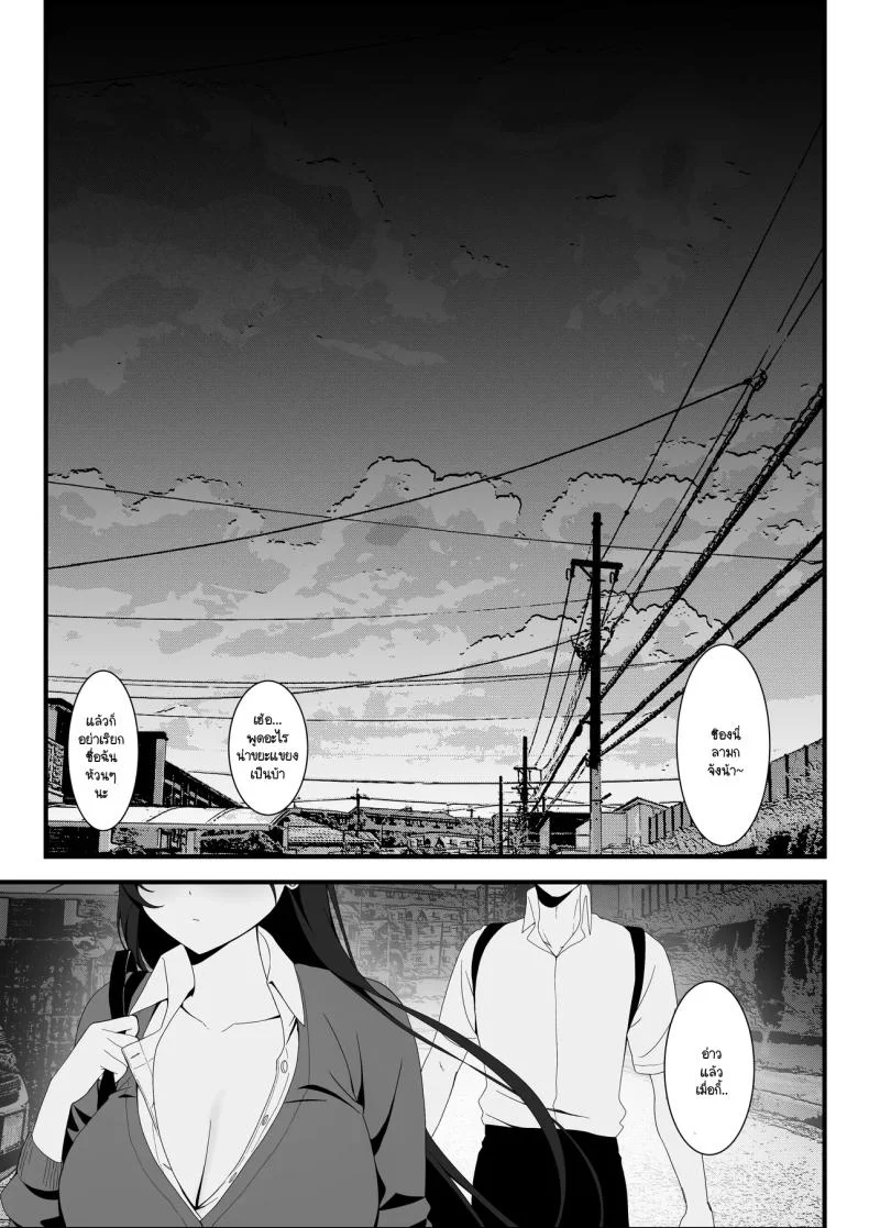 ไม่เห็นมีอะไรต้องกลัว  (Tonagi Tsuyu) หน้า 64