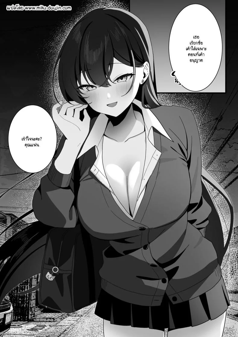 ไม่เห็นมีอะไรต้องกลัว  (Tonagi Tsuyu) หน้า 65