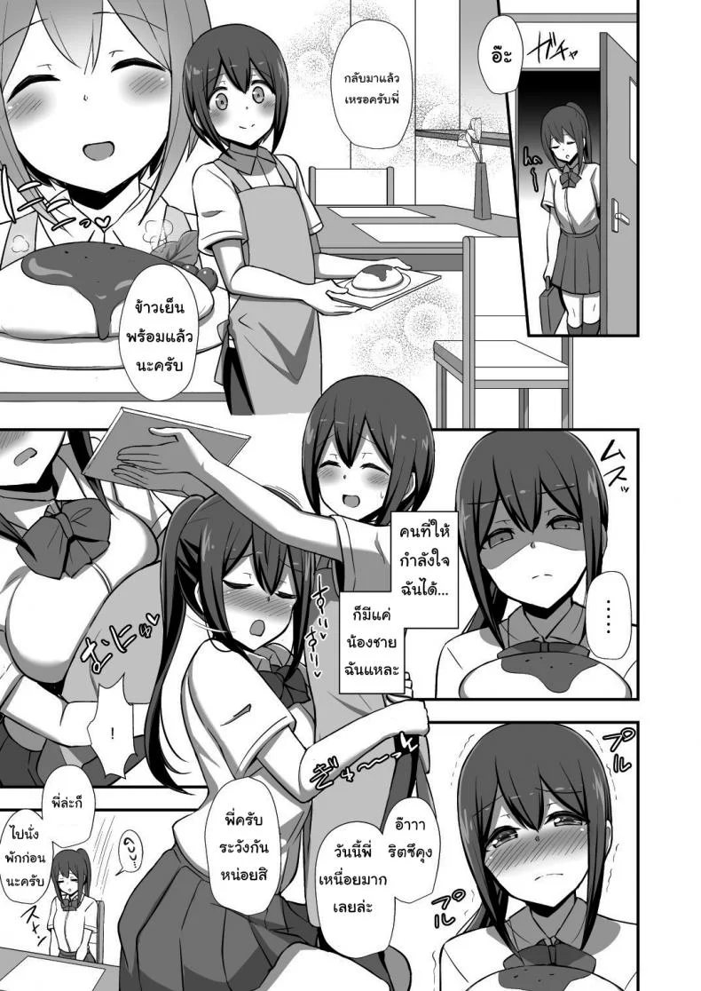 เฮ้หนูเข้ามานี่สิ [HANABi] Morality's Downfall -Little Brother Stolen by Lecher JK Gyaru Duo หน้า 4