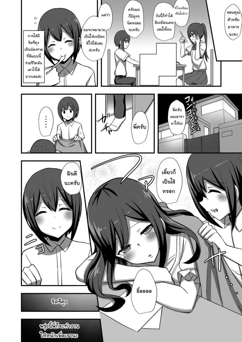 เฮ้หนูเข้ามานี่สิ [HANABi] Morality's Downfall -Little Brother Stolen by Lecher JK Gyaru Duo หน้า 5