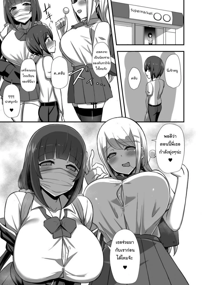 เฮ้หนูเข้ามานี่สิ [HANABi] Morality's Downfall -Little Brother Stolen by Lecher JK Gyaru Duo หน้า 6