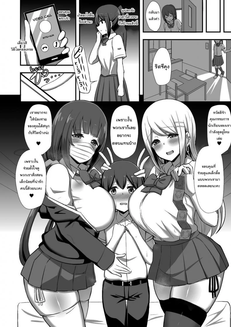 เฮ้หนูเข้ามานี่สิ [HANABi] Morality's Downfall -Little Brother Stolen by Lecher JK Gyaru Duo หน้า 7