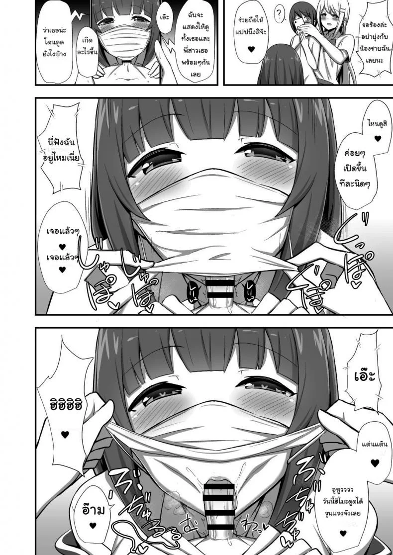 เฮ้หนูเข้ามานี่สิ [HANABi] Morality's Downfall -Little Brother Stolen by Lecher JK Gyaru Duo หน้า 11