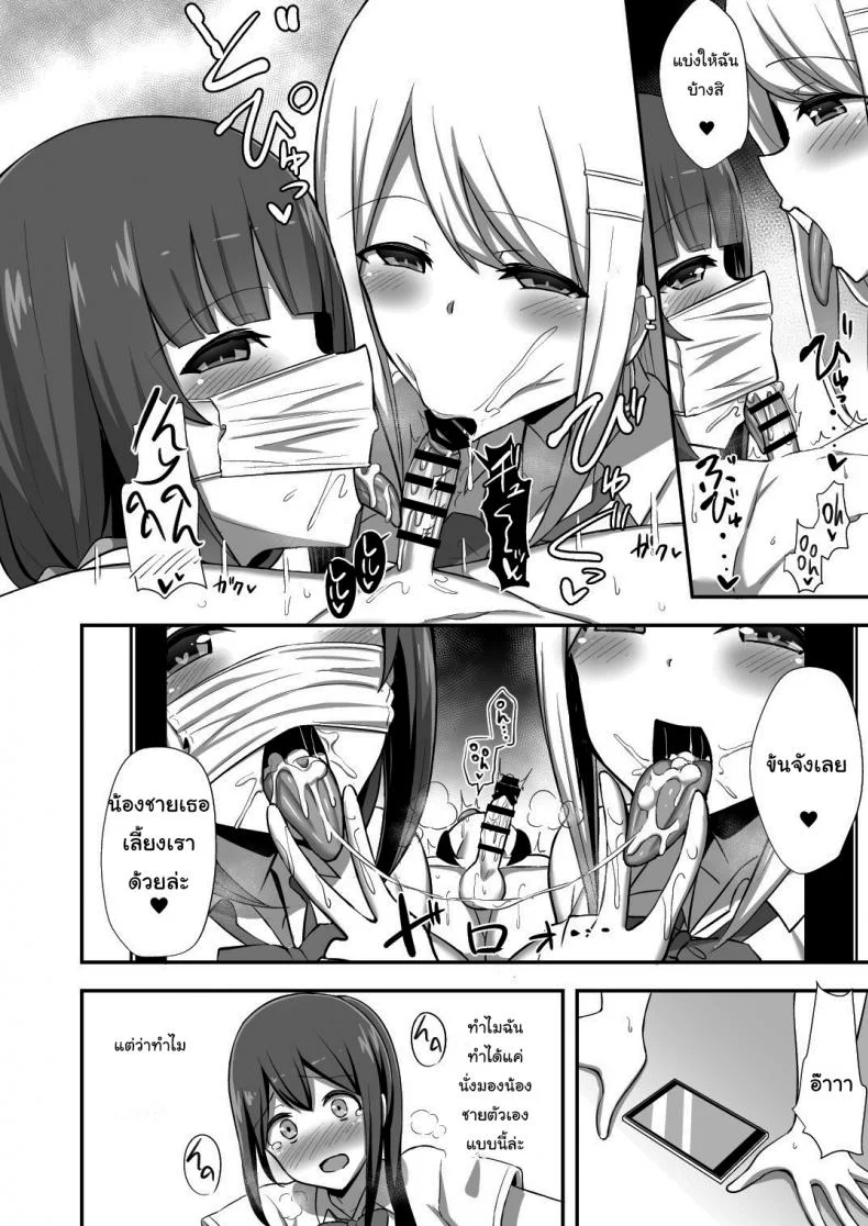 เฮ้หนูเข้ามานี่สิ [HANABi] Morality's Downfall -Little Brother Stolen by Lecher JK Gyaru Duo หน้า 13