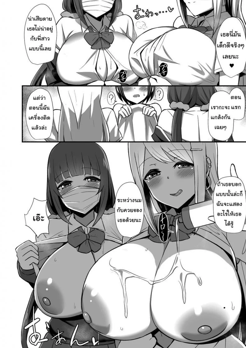 เฮ้หนูเข้ามานี่สิ [HANABi] Morality's Downfall -Little Brother Stolen by Lecher JK Gyaru Duo หน้า 15