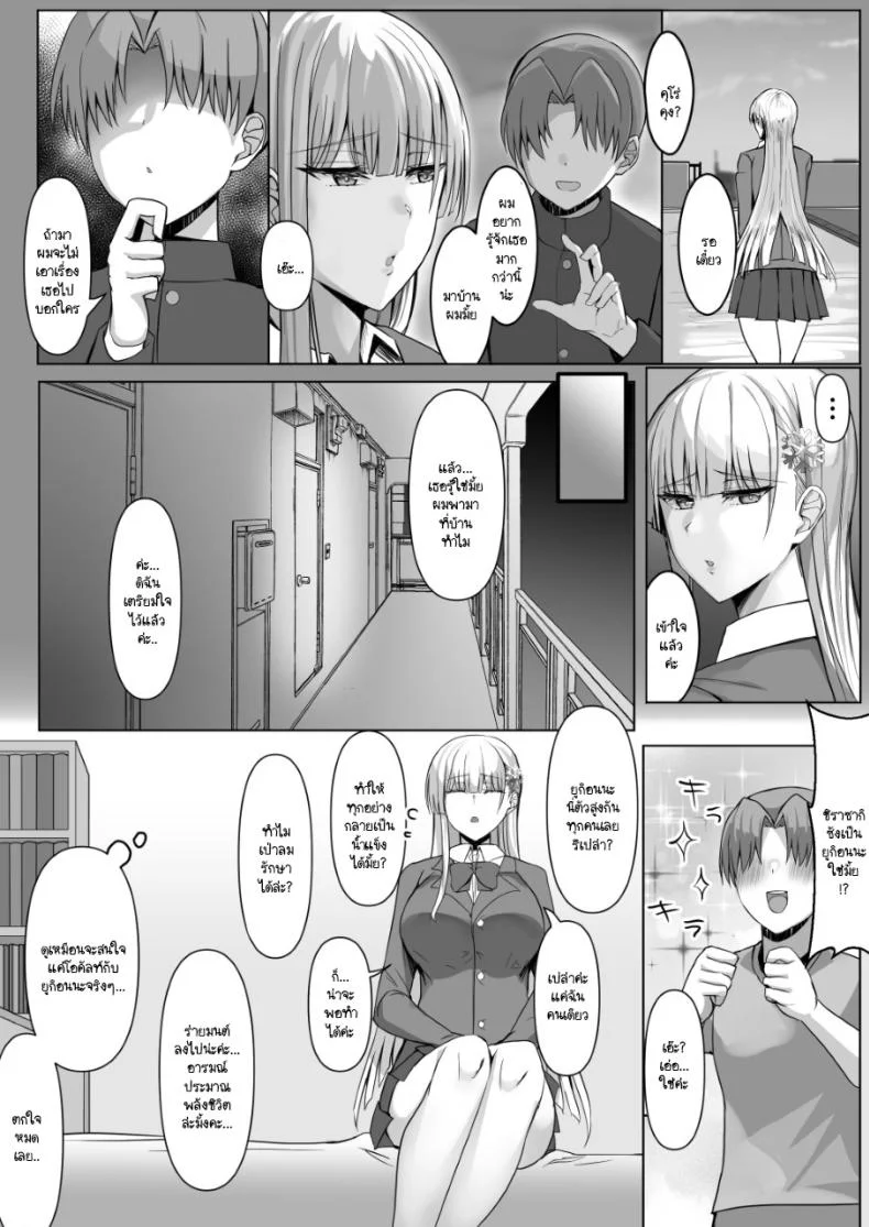 วัยผสมพันธ์ของยูกิอนนะ [Tamanohousa] Sono Tenkousei, Yuki Onna Shikamo Hatsujouki หน้า 8