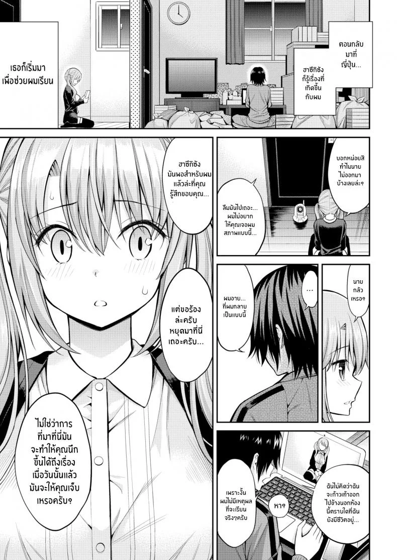 เธอที่อยู่เหนือประตูบานนั้น [Yahiro Pochi] You Beyond the Door หน้า 5