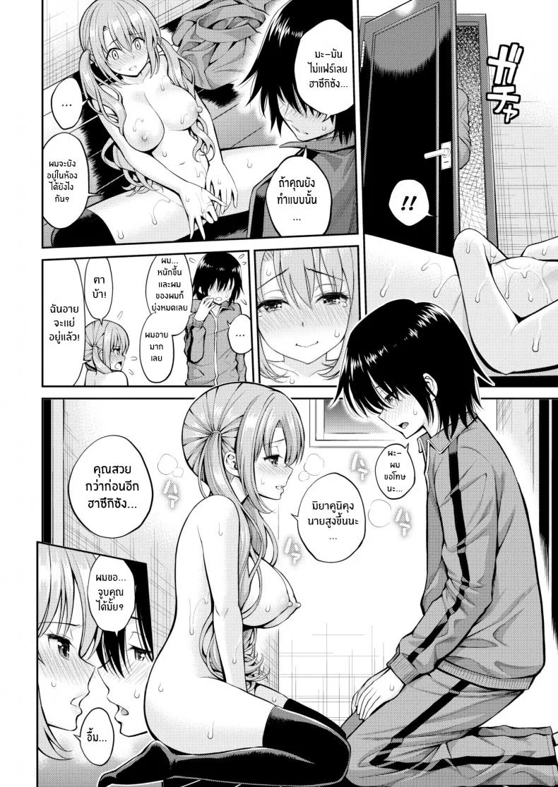 เธอที่อยู่เหนือประตูบานนั้น [Yahiro Pochi] You Beyond the Door หน้า 12