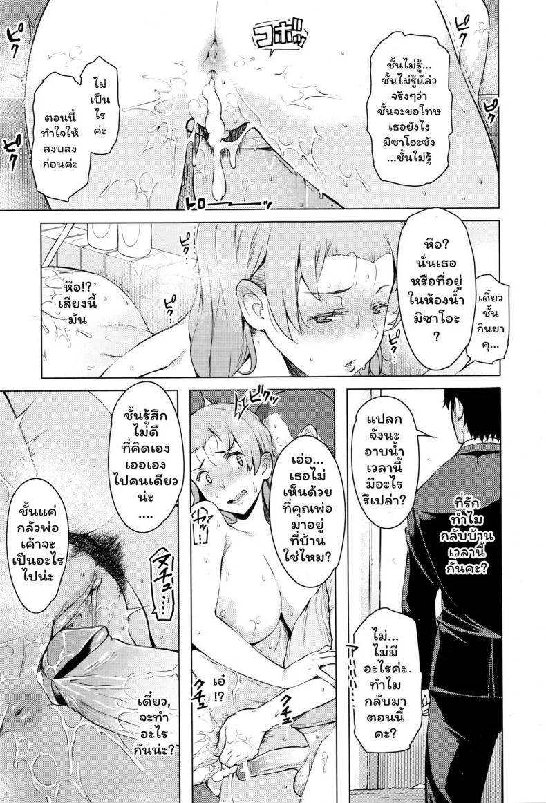 ความลับของภรรยา [Ryuuta] Kindan no Hatemitsu (ANGEL Club 2016-03) หน้า 17