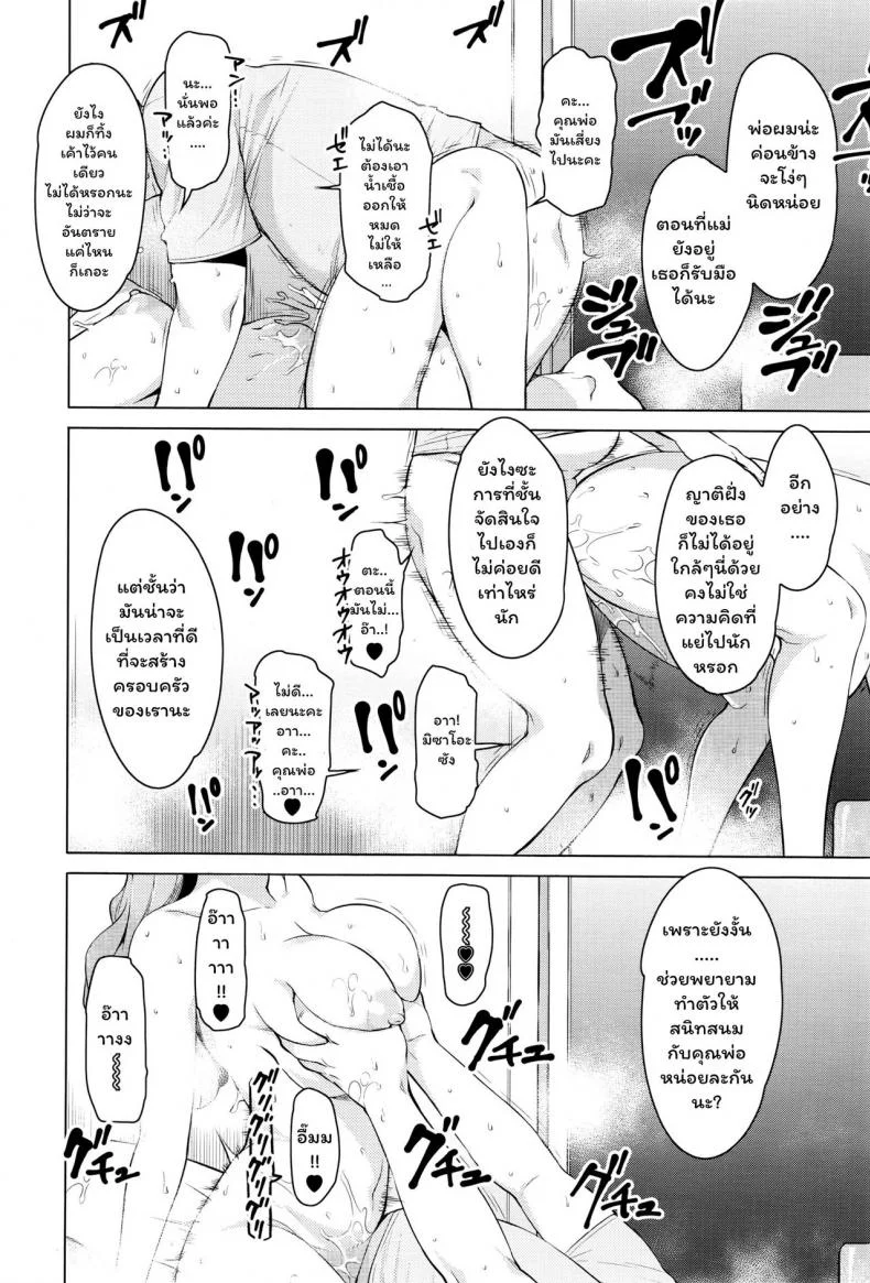 ความลับของภรรยา [Ryuuta] Kindan no Hatemitsu (ANGEL Club 2016-03) หน้า 18