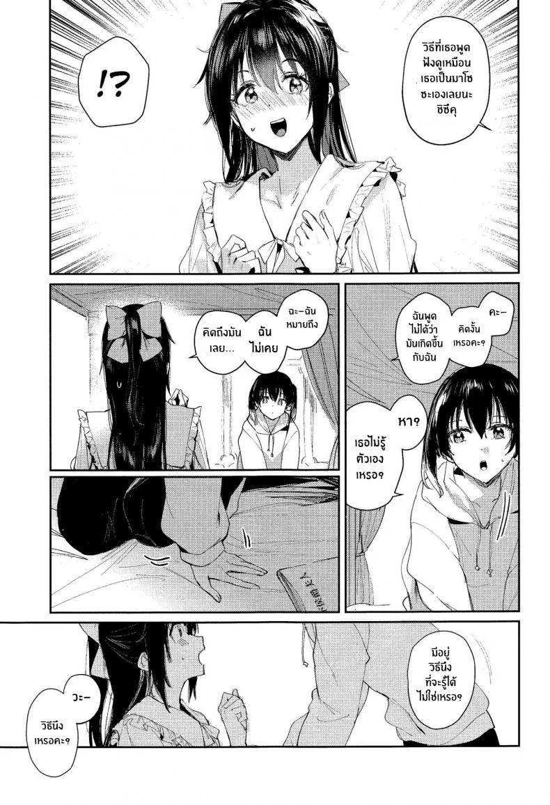 พายุใบไม้ผลิ(Bokura no Love Live! 37) [virophilia (Orihi Chihiro)] Haru Arashi Spring Storm (Love Live! Nijigasaki High School Idol Club) หน้า 5