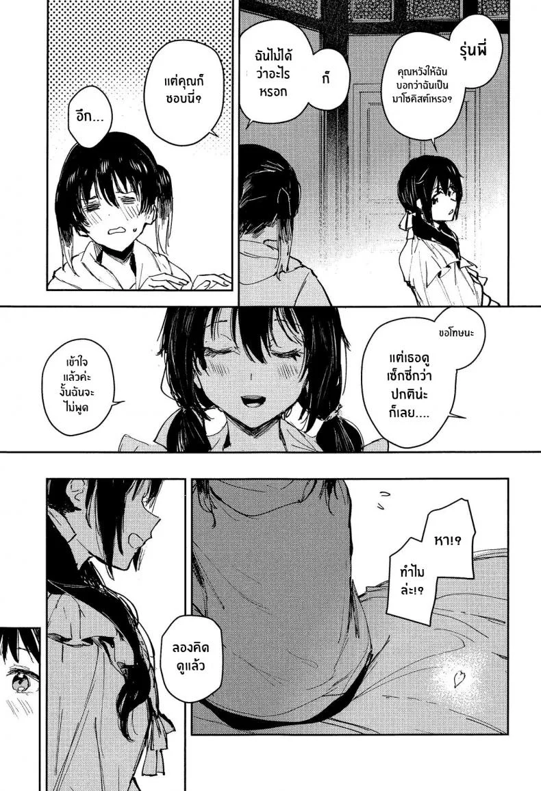 พายุใบไม้ผลิ(Bokura no Love Live! 37) [virophilia (Orihi Chihiro)] Haru Arashi Spring Storm (Love Live! Nijigasaki High School Idol Club) หน้า 23