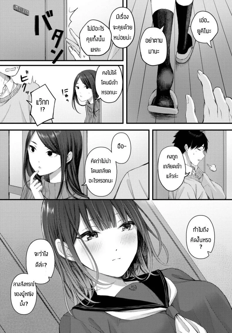 ดอกไม้แสนสวยในฤดูใบไม้ผลิ [Ae] Haru ni tokeru hana หน้า 5