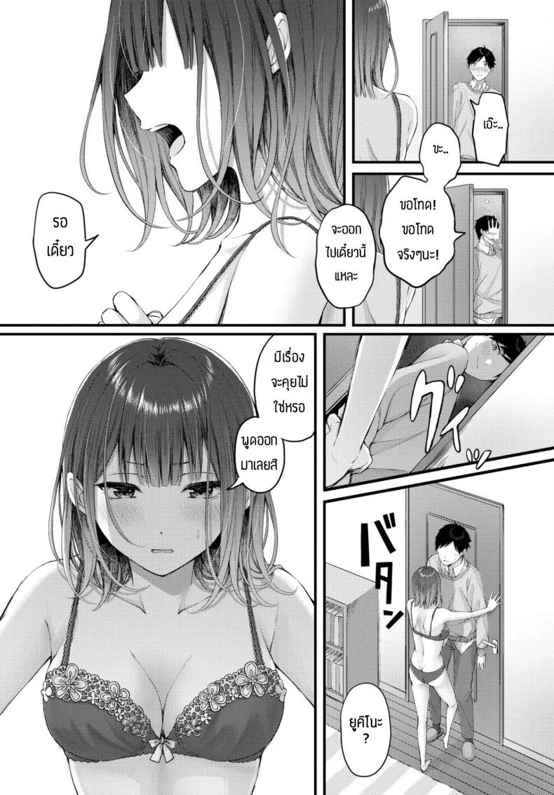 ดอกไม้แสนสวยในฤดูใบไม้ผลิ [Ae] Haru ni tokeru hana หน้า 7