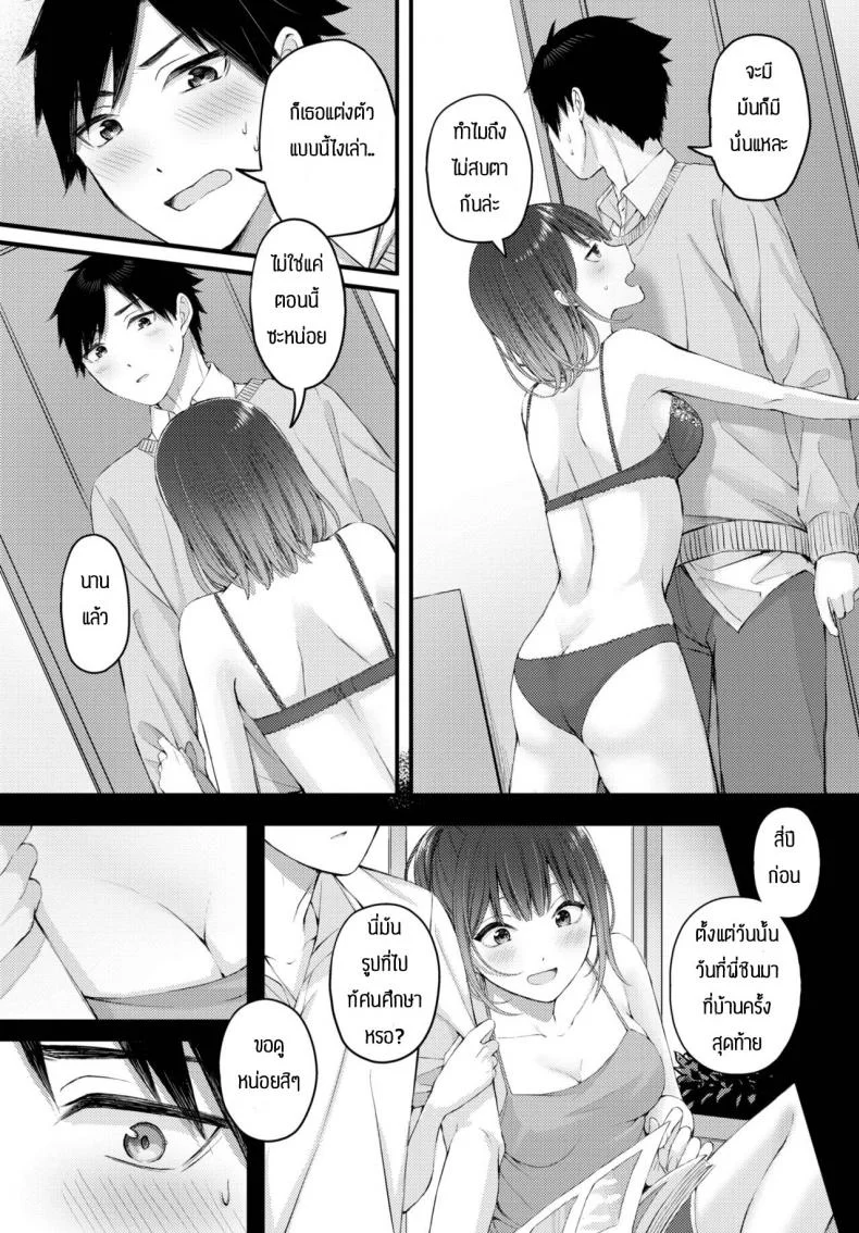 ดอกไม้แสนสวยในฤดูใบไม้ผลิ [Ae] Haru ni tokeru hana หน้า 8