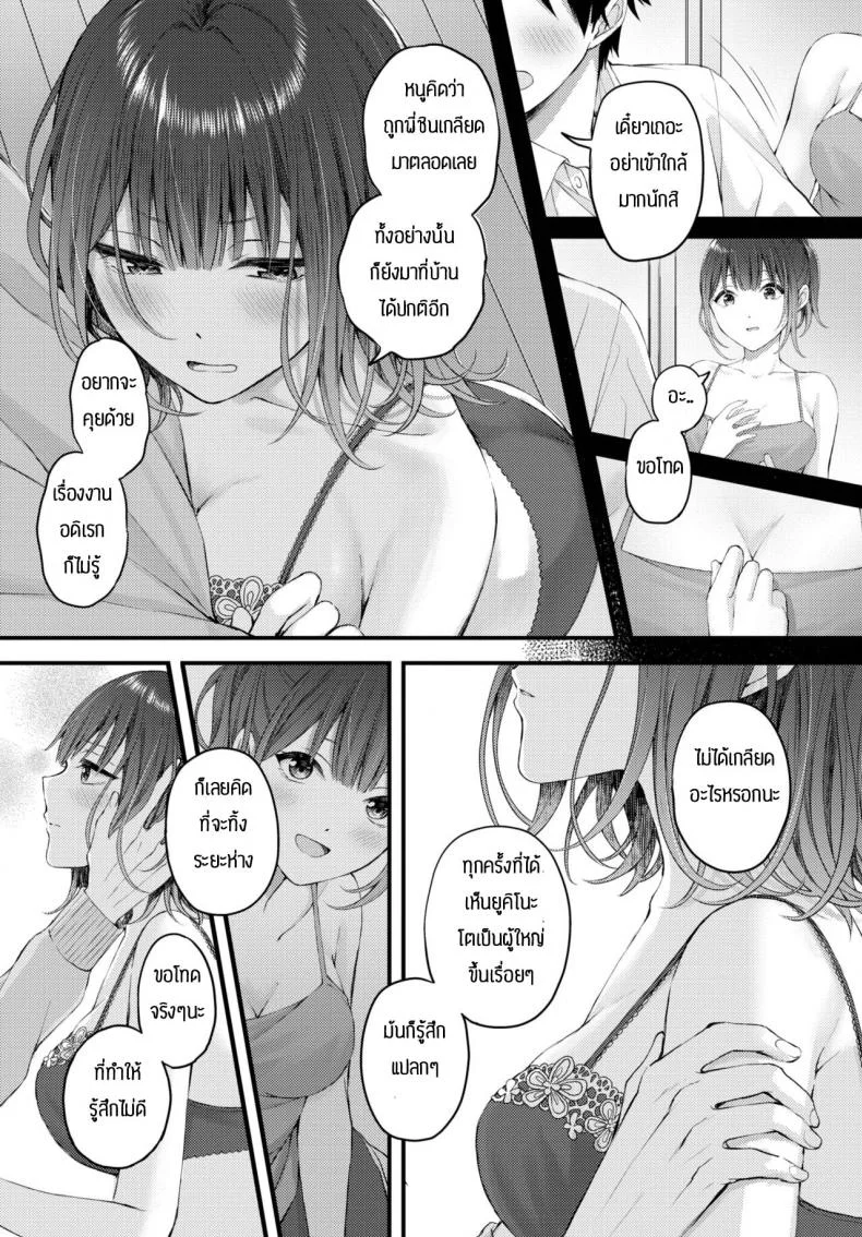 ดอกไม้แสนสวยในฤดูใบไม้ผลิ [Ae] Haru ni tokeru hana หน้า 9
