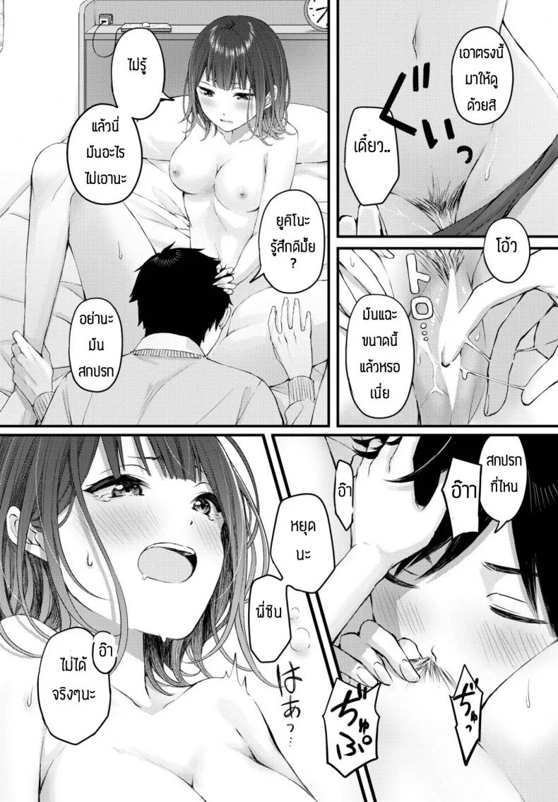 ดอกไม้แสนสวยในฤดูใบไม้ผลิ [Ae] Haru ni tokeru hana หน้า 12