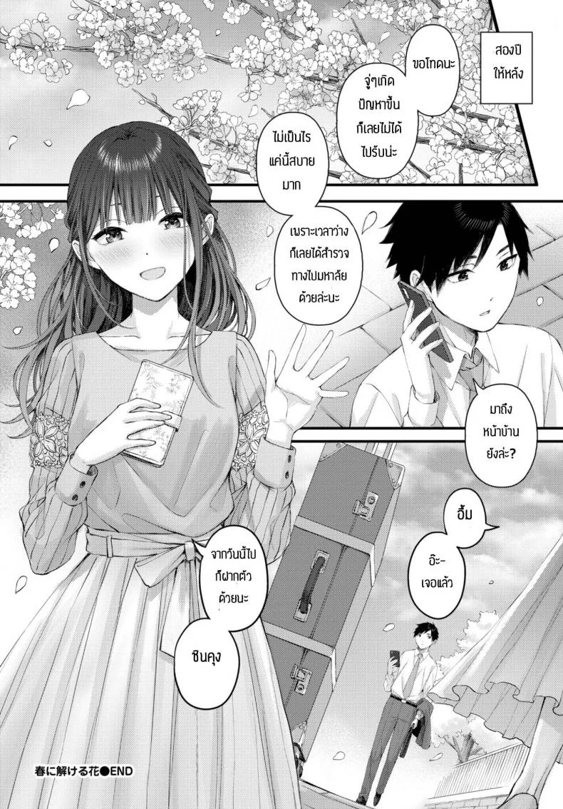 ดอกไม้แสนสวยในฤดูใบไม้ผลิ [Ae] Haru ni tokeru hana หน้า 20