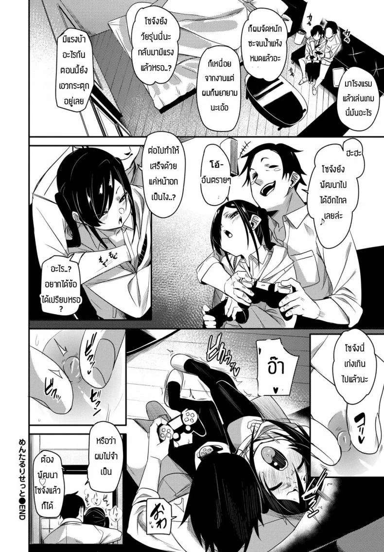 แฟนเด็ก [Fu-ta] Mental Reset หน้า 30