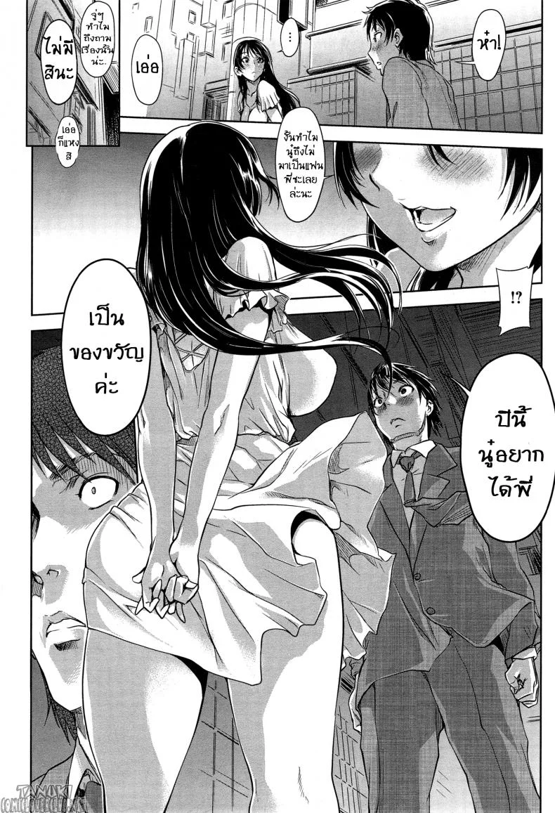 แด่วันเกิดของน้องสาว [Gemu555] Sisters Birthday หน้า 4