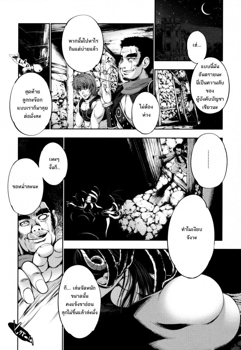 ความน่ากลัวของลาเมีย [GEN] Bloody Queen (Monster Musume to no Kougou) หน้า 8