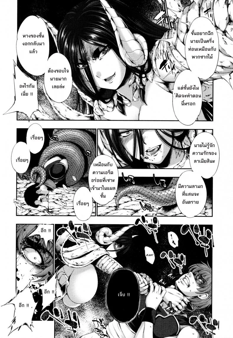 ความน่ากลัวของลาเมีย [GEN] Bloody Queen (Monster Musume to no Kougou) หน้า 10