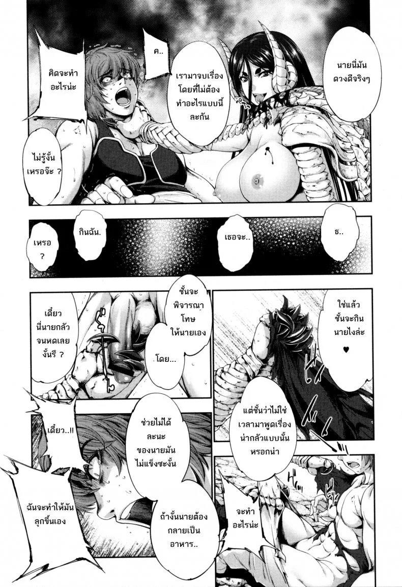 ความน่ากลัวของลาเมีย [GEN] Bloody Queen (Monster Musume to no Kougou) หน้า 11