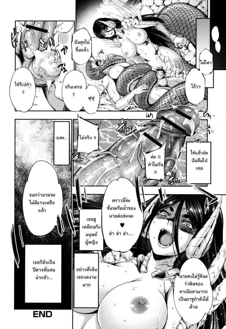 ความน่ากลัวของลาเมีย [GEN] Bloody Queen (Monster Musume to no Kougou) หน้า 24