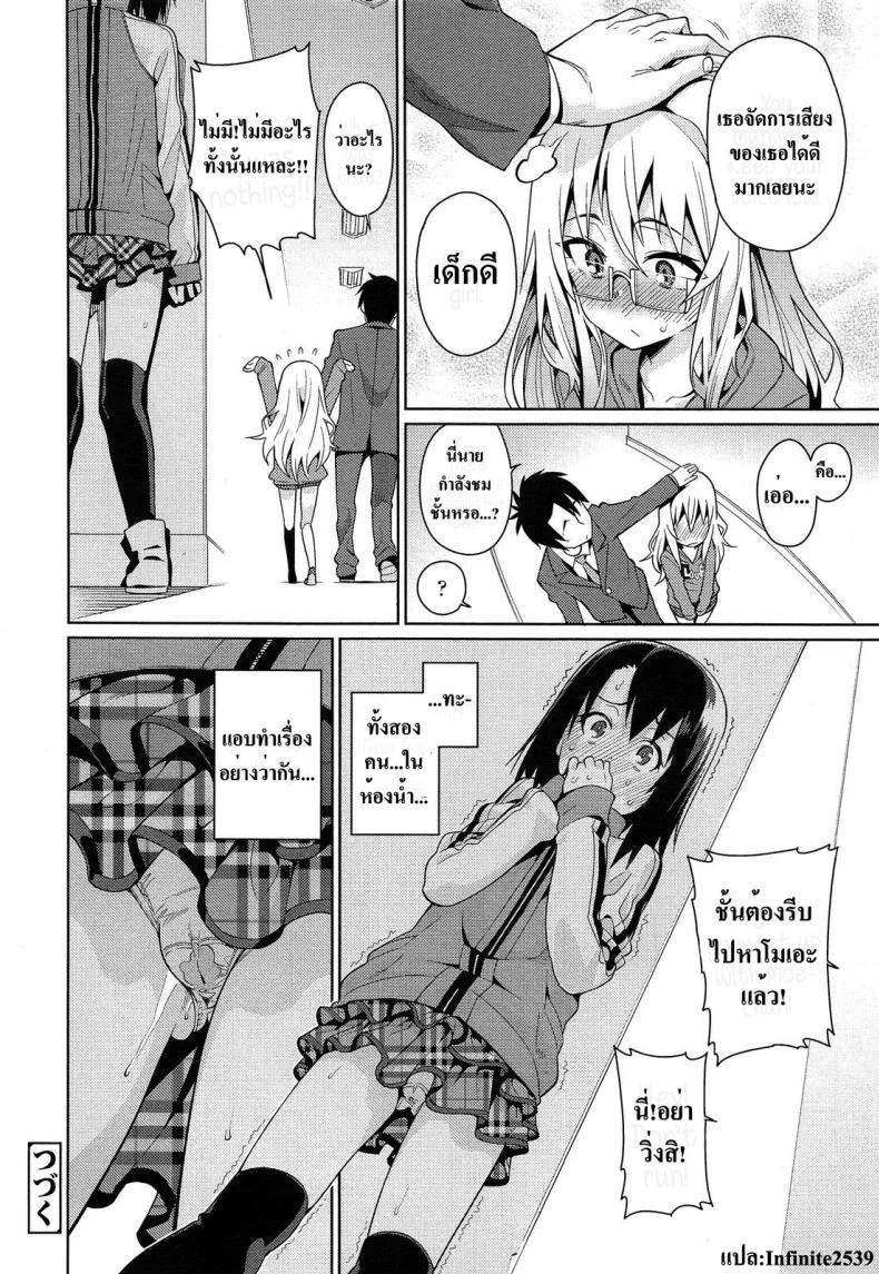 ความรักที่ซ่อนไว้ | [Gengorou] Off Time Loveความรักที่ซ่อนไว้ 1 หน้า 20