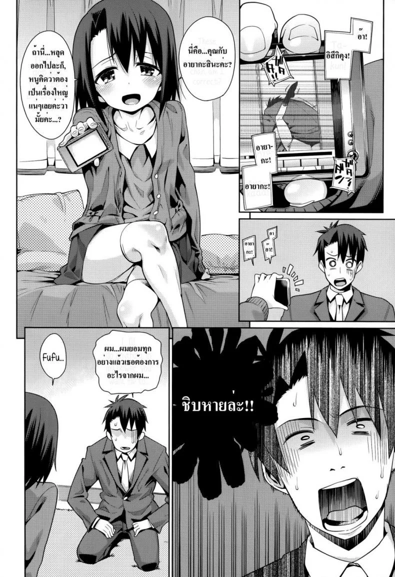 ความรักที่ซ่อนไว้ | [Gengorou] Off Time Loveความรักที่ซ่อนไว้ 2 หน้า 4